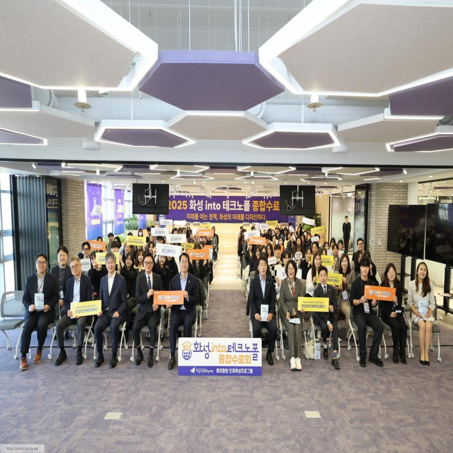 2025년 화성 into 테크노폴 종합수료회 성료