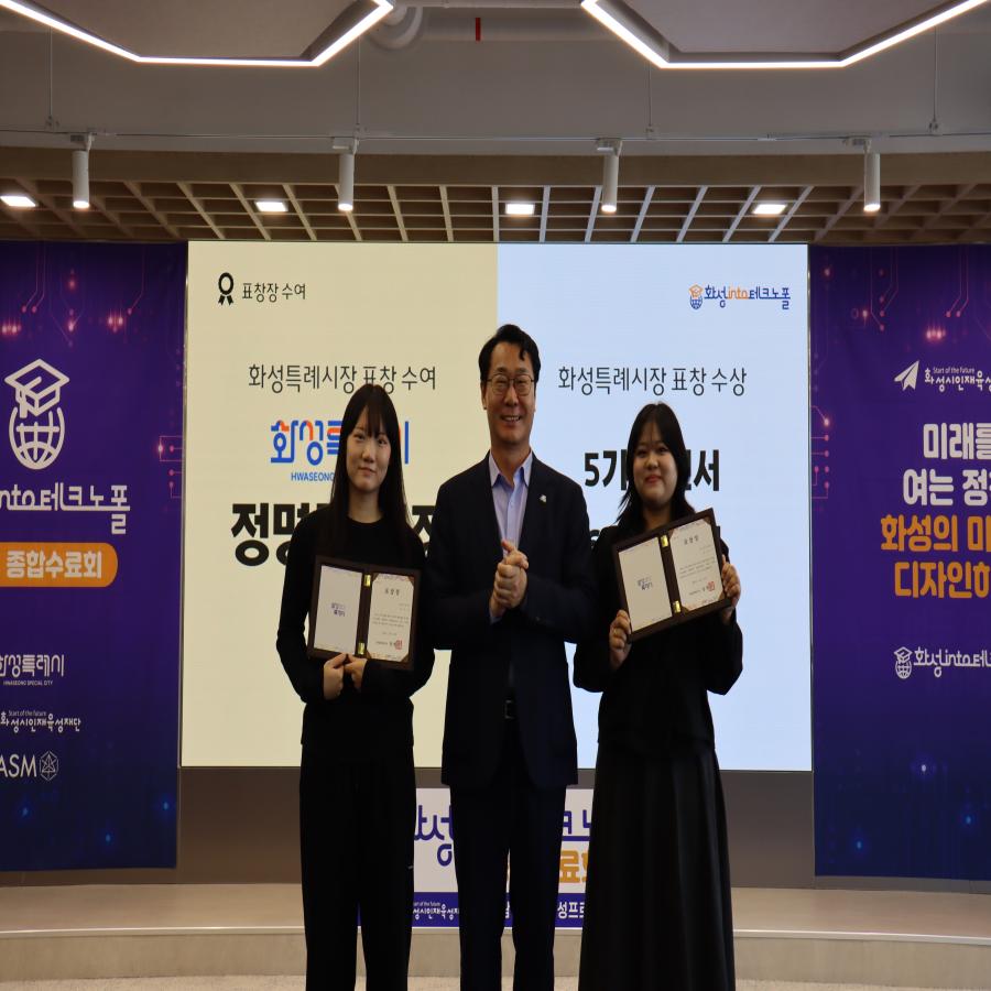 2025년 화성 into 테크노폴 종합수료회 성료