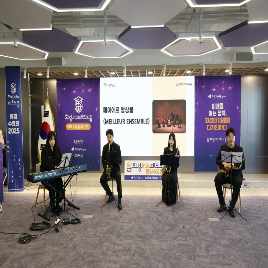 2025년 화성 into 테크노폴 종합수료회 성료