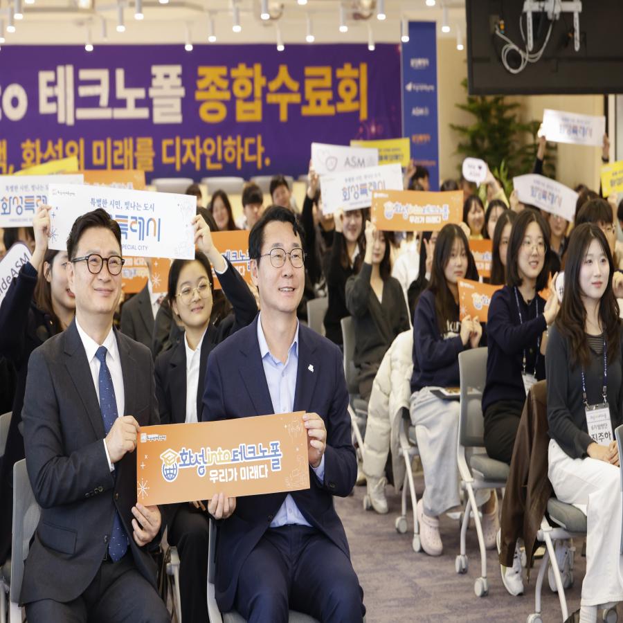 2025년 화성 into 테크노폴 종합수료회 성료