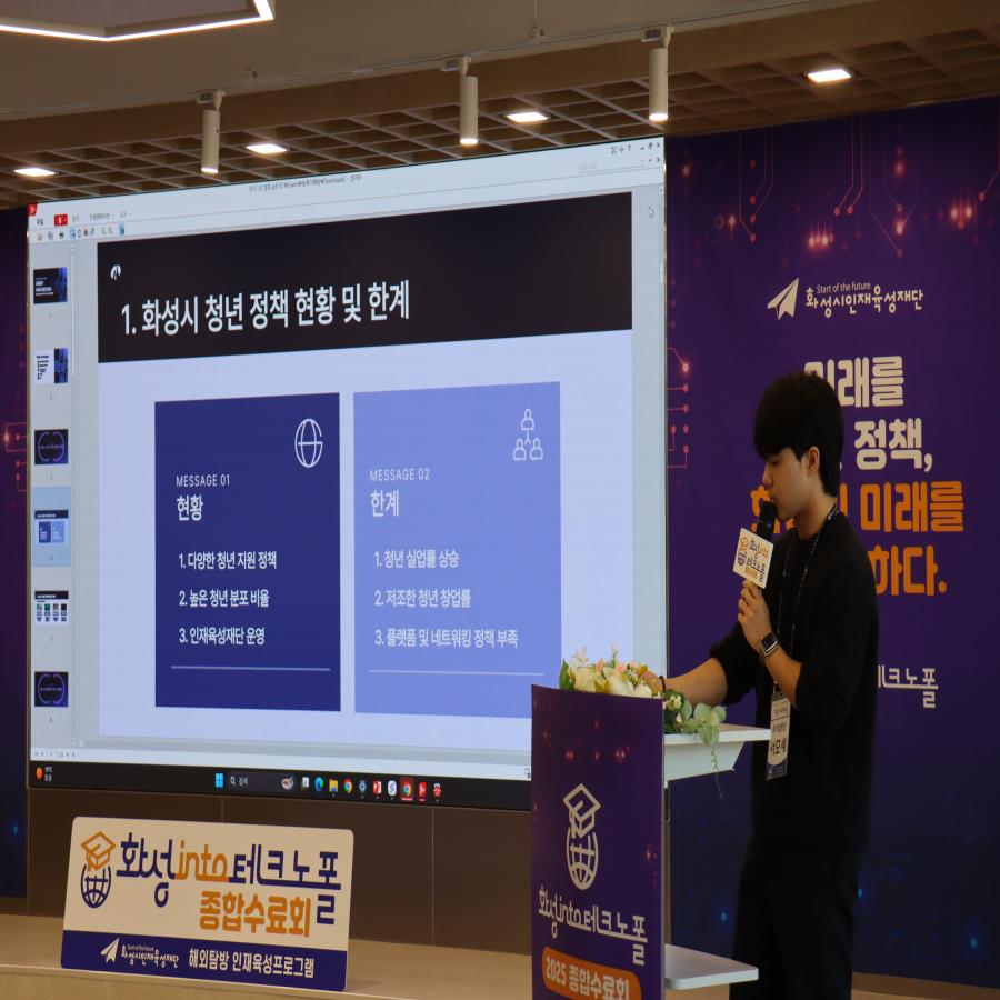 2025년 화성 into 테크노폴 종합수료회 성료