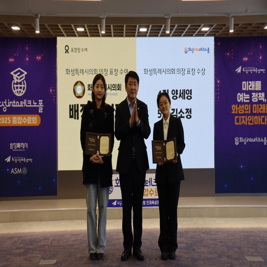 2025년 화성 into 테크노폴 종합수료회 성료