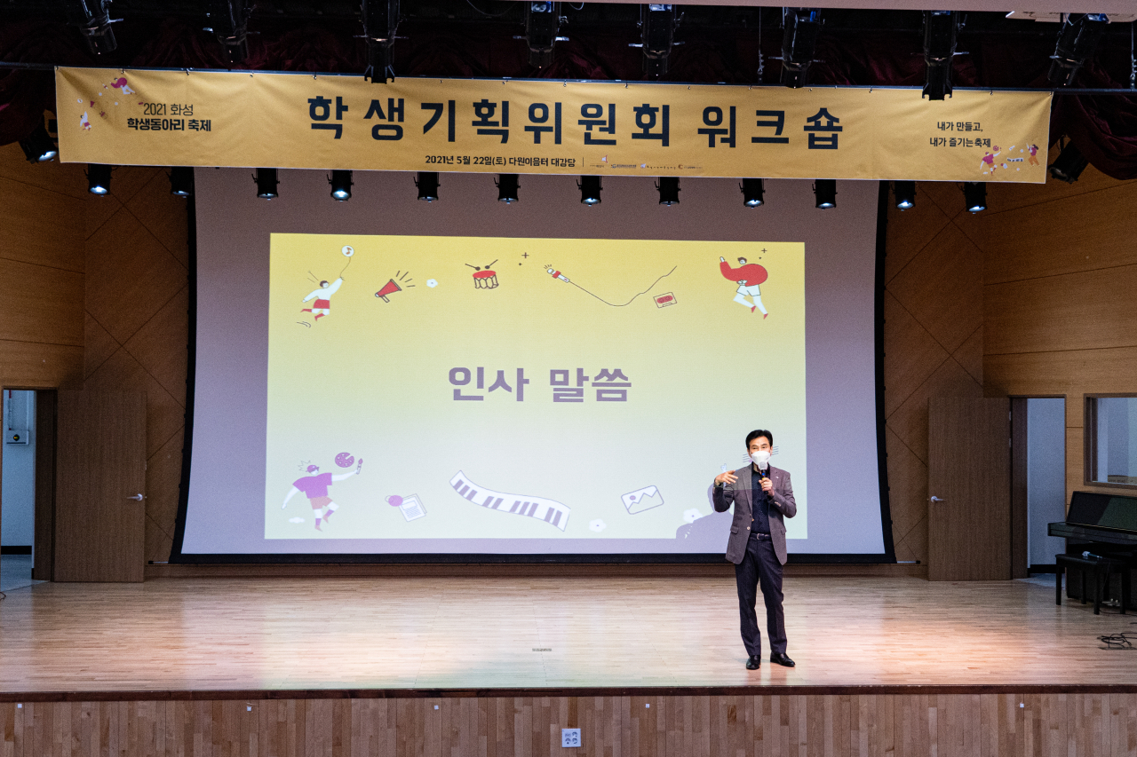 2021 화성 학생동아리 축제 학생기획위원회 1차 워크숍 개최