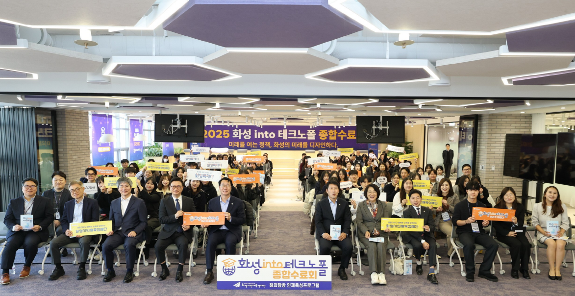 2025년 화성 into 테크노폴 종합수료회 성료