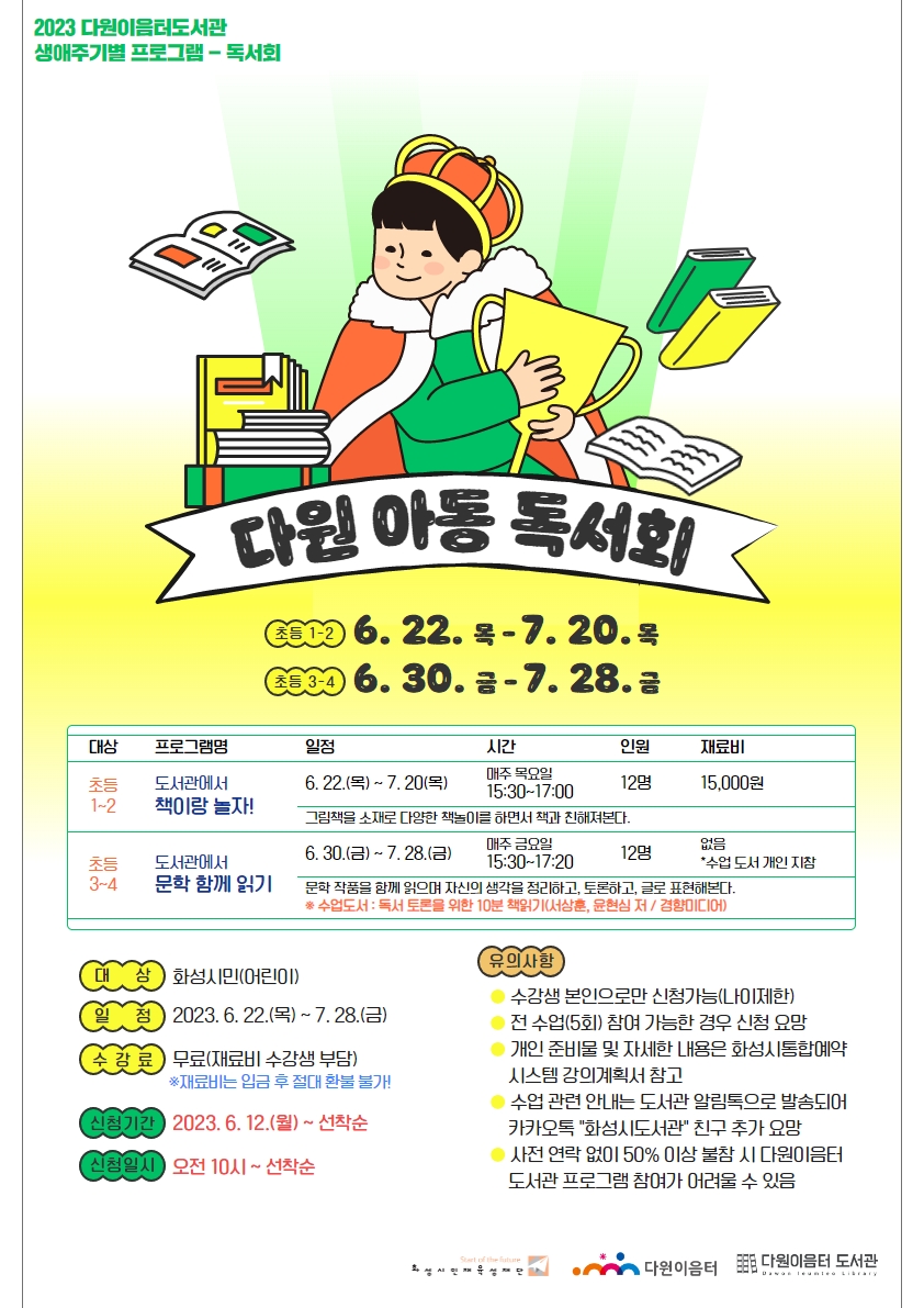 [다원이음터] 다원 아동 독서회 참여자 모집